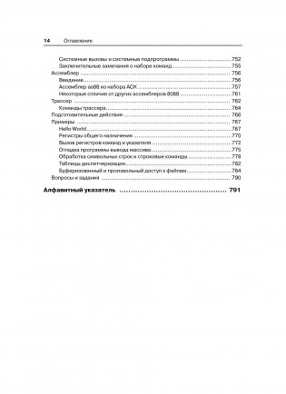 Архитектура компьютера фото книги 10