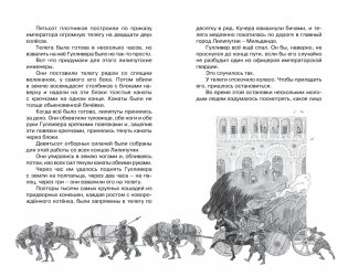 Путешествия Гулливера фото книги 6
