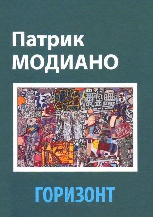 Горизонт фото книги