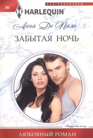 Забытая ночь фото книги