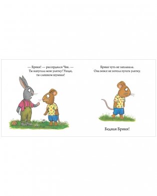 Чик и Брики. Пугливая улитка фото книги 6