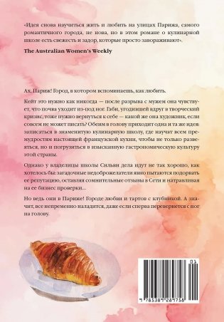 Кулинарная школа в Париже фото книги 2