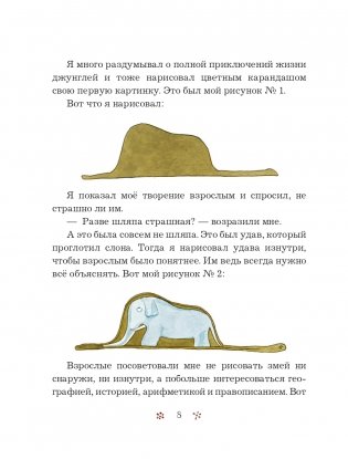 Маленький принц (рис. автора) (силуэт) фото книги 9