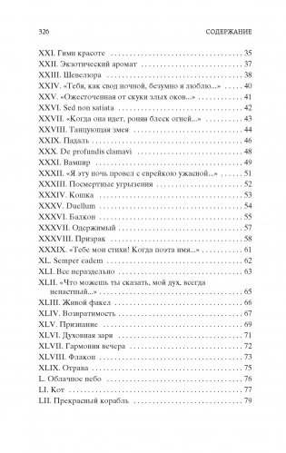 Цветы зла фото книги 3