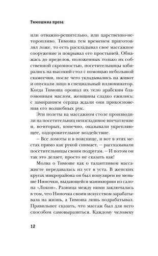 Тимошина проза фото книги 10