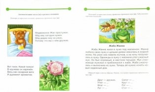 Тетрадь-тренажер для автоматизации произношения и дифференциации звуков Ш, Ж и дифференциации звуков С-Ш-З-Ж. ФГОС фото книги 2