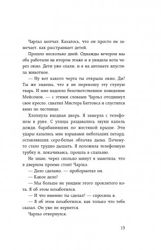 Жена психиатра фото книги 14