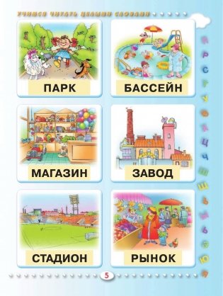 Азбука с крупными буквами для малышей фото книги 7