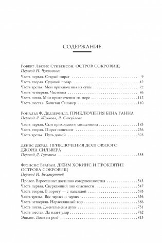 Наследие капитана Флинта фото книги 2