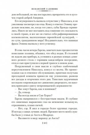 Испанский садовник. Древо Иуды фото книги 12