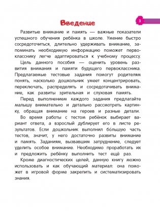Внимание и память фото книги 3