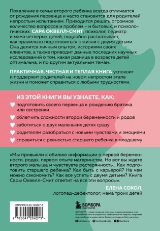 Если у вас второй ребенок. Как правильно подготовиться к пополнению в семье фото книги 2