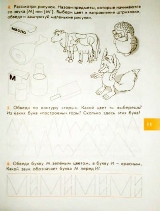 Наши прописи. Часть 1 фото книги 3