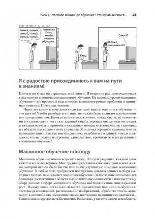 Грокаем машинное обучение фото книги 9