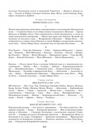 Открытие Земли фото книги 7