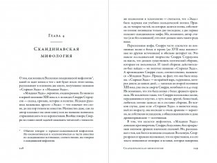 О началах и концах света: Рождение и гибель мира в мифологии, религии и науке фото книги 10