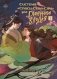 Комплект "Система «Спаси-Себя-Сам» для Главного Злодея" (1-2-3) фото книги маленькое 4