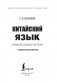 Китайский язык. Новый самоучитель + аудиоприложение фото книги маленькое 3