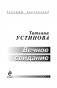 Вечное свидание фото книги маленькое 5