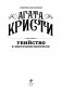 Убийство в "Восточном экспрессе" фото книги маленькое 4