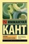 Критика практического разума фото книги маленькое 2