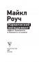 Кармический менеджмент: эффект бумеранга в бизнесе и в жизни фото книги маленькое 3