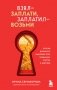 Взял – заплати, заплатил – возьми. Основы денежного мышления через понимание, чувства и действия + Любовь дороже всего (усл) (Набор 3D стикеров (6 шт.) (комплект) фото книги маленькое 2
