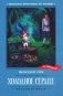 Холодное сердце фото книги маленькое 2
