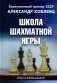 Школа шахматной игры фото книги маленькое 2