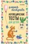 Логопедические тесты для детей 5-6 лет фото книги маленькое 2
