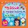 Набор для вырезания и оформления "Чудеса в новогоднем окне", 24 модели фото книги маленькое 2