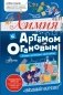 Химия с Артемом Огановым. Атомы, молекулы, кристаллы фото книги маленькое 2