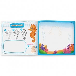 Морские обитатели. Рисовалка фото книги 2