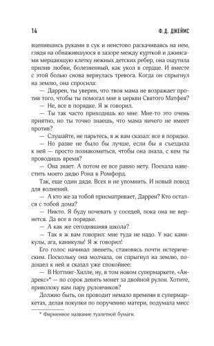 Пристрастие к смерти фото книги 14