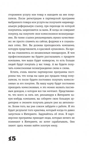 Раскрутка на YouTube. С нуля до первых денег, просмотров и подписчиков фото книги 2