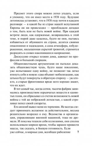 Нетерпение сердца фото книги 8