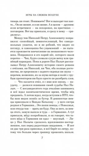 Игры на свежем воздухе фото книги 6