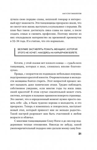 Ваше женское здоровье. Новый подход к лечению от французского гинеколога фото книги 32