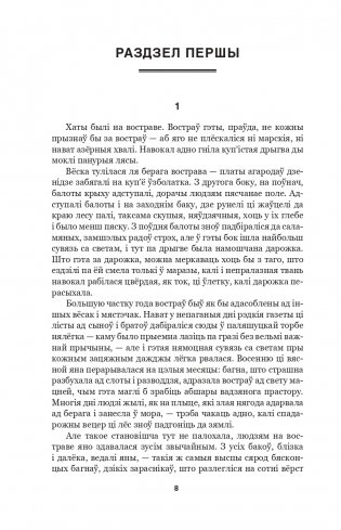 Людзi на балоце. Раман фото книги 5