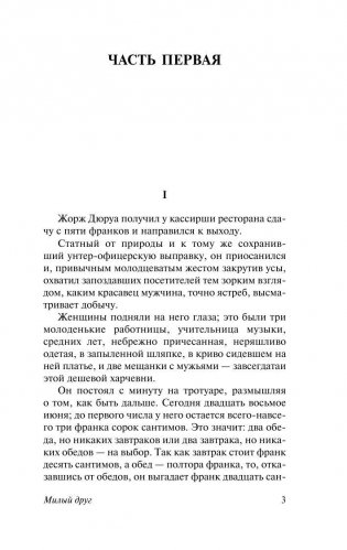 Милый друг фото книги 4