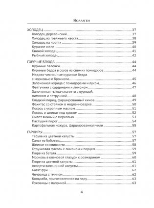 Коллаген. Для лица и суставов фото книги 5