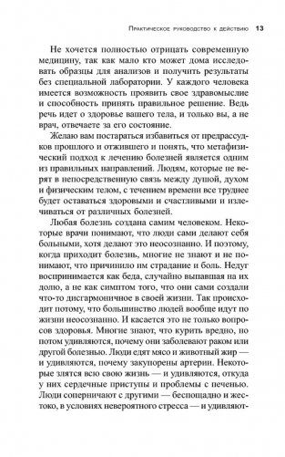 Движение к здоровью, молодости и долголетию. Практическое руководство к действию фото книги 5
