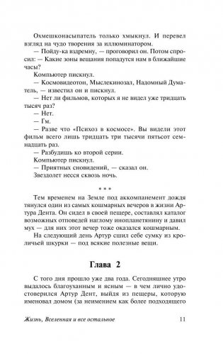 Автостопом по Галактике. Опять в путь фото книги 11