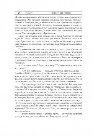 Ведьмак. Крещение огнем фото книги 11