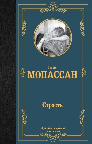 Страсть фото книги