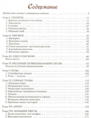 Занимательная ботаника фото книги 2