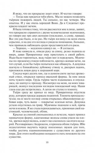 Охотники на тъернов фото книги 11