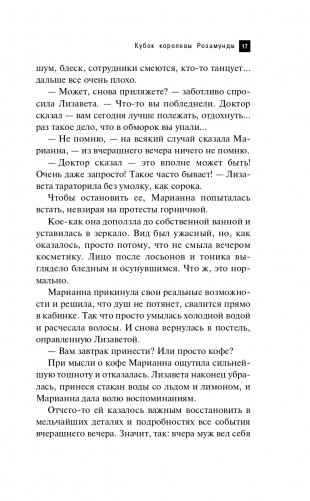 Кубок королевы Розамунды фото книги 18