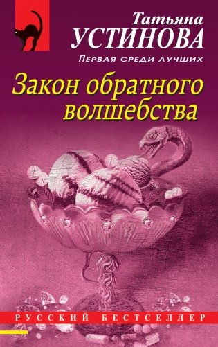 Закон обратного волшебства фото книги
