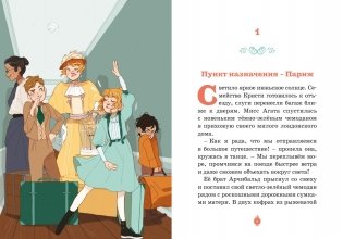 Тайны Парижской оперы. Дело №2 фото книги 5